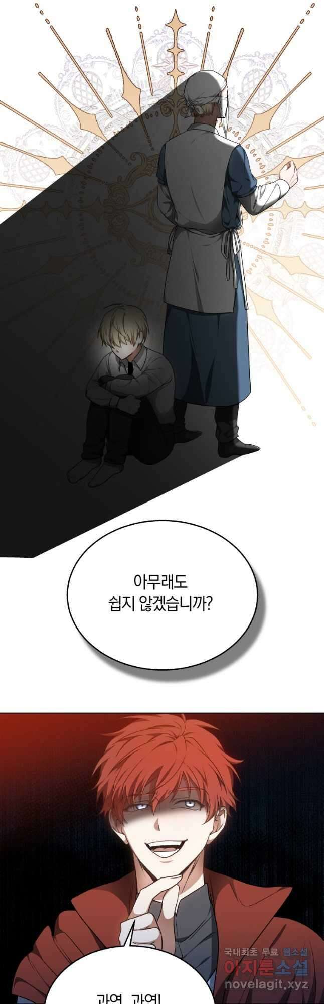 닥터 플레이어 63화 7
