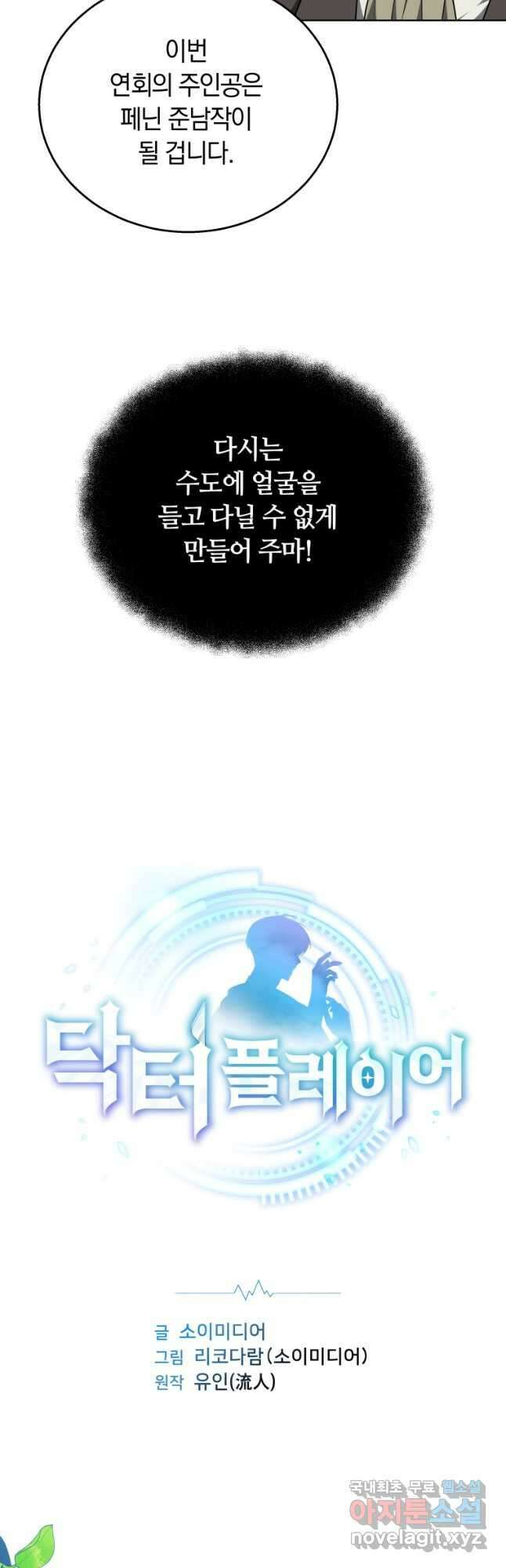 닥터 플레이어 63화 9