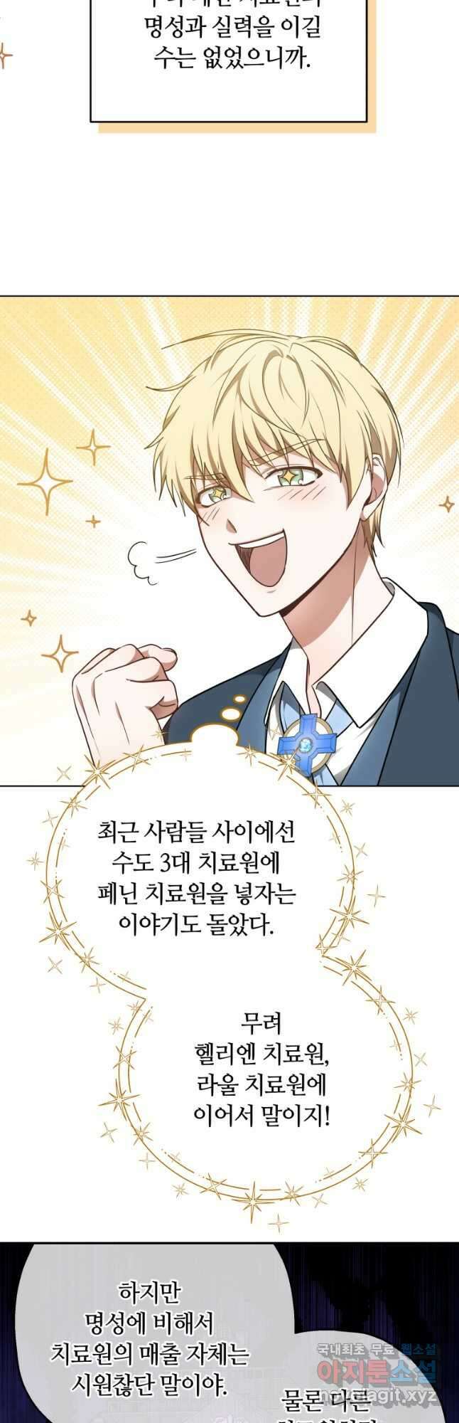 닥터 플레이어 63화 13