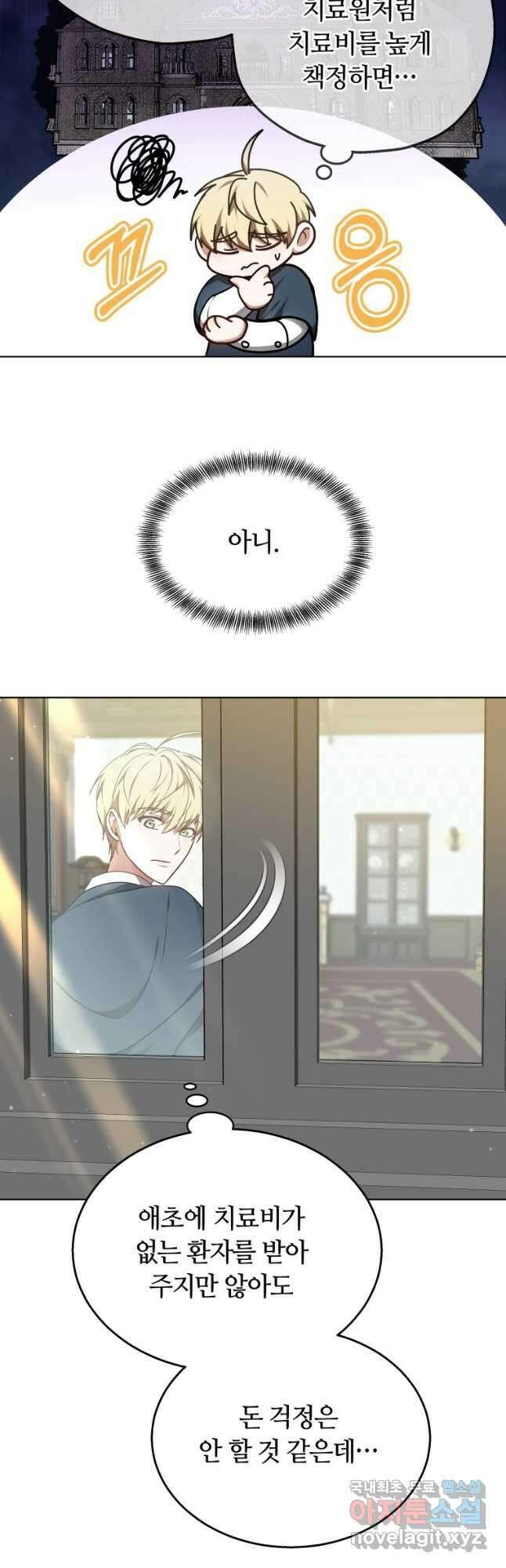 닥터 플레이어 63화 14