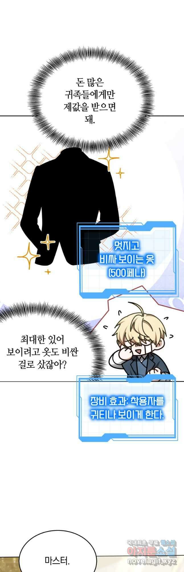 닥터 플레이어 63화 17