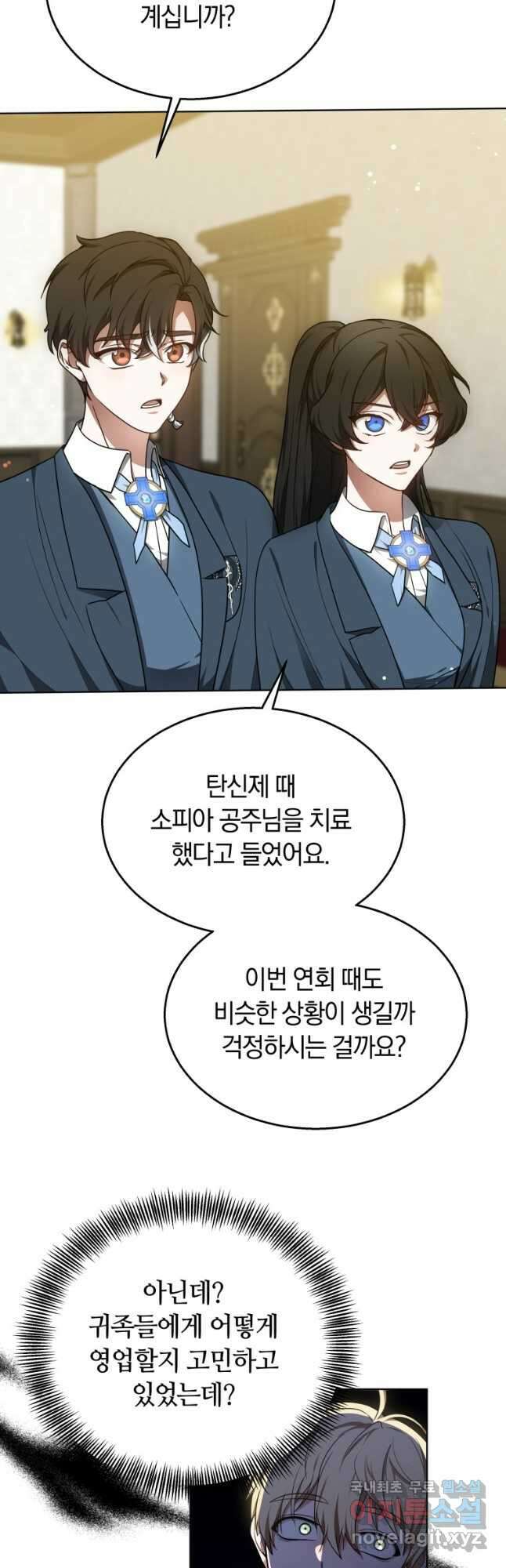 닥터 플레이어 63화 19