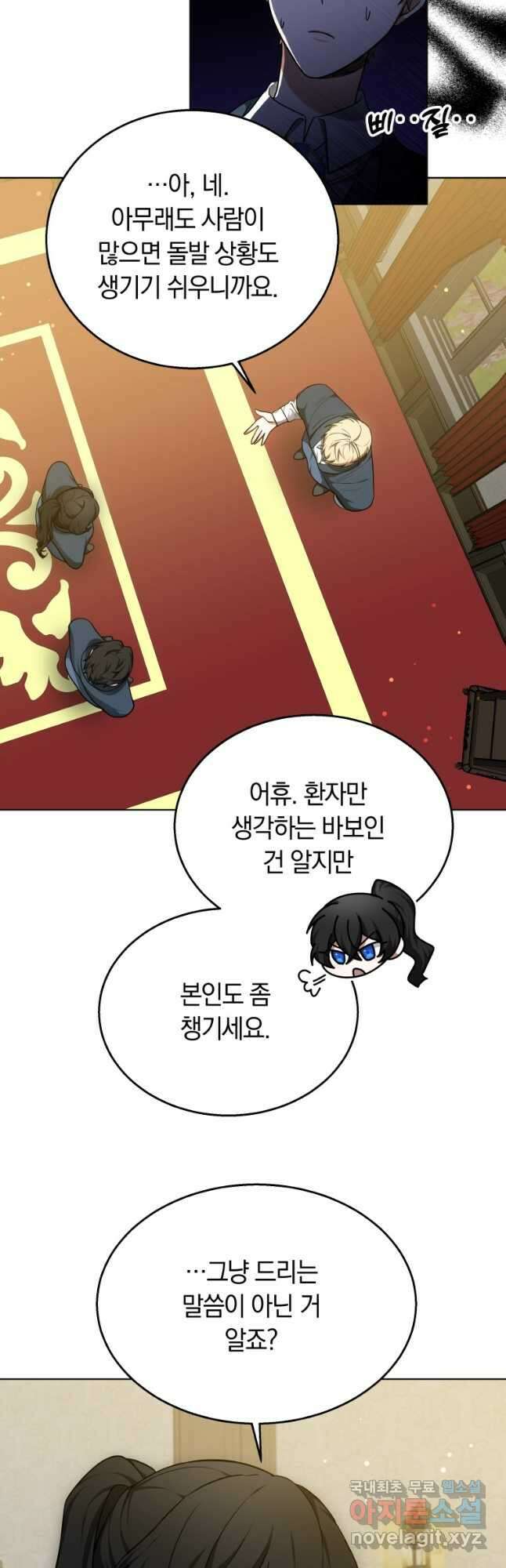 닥터 플레이어 63화 20