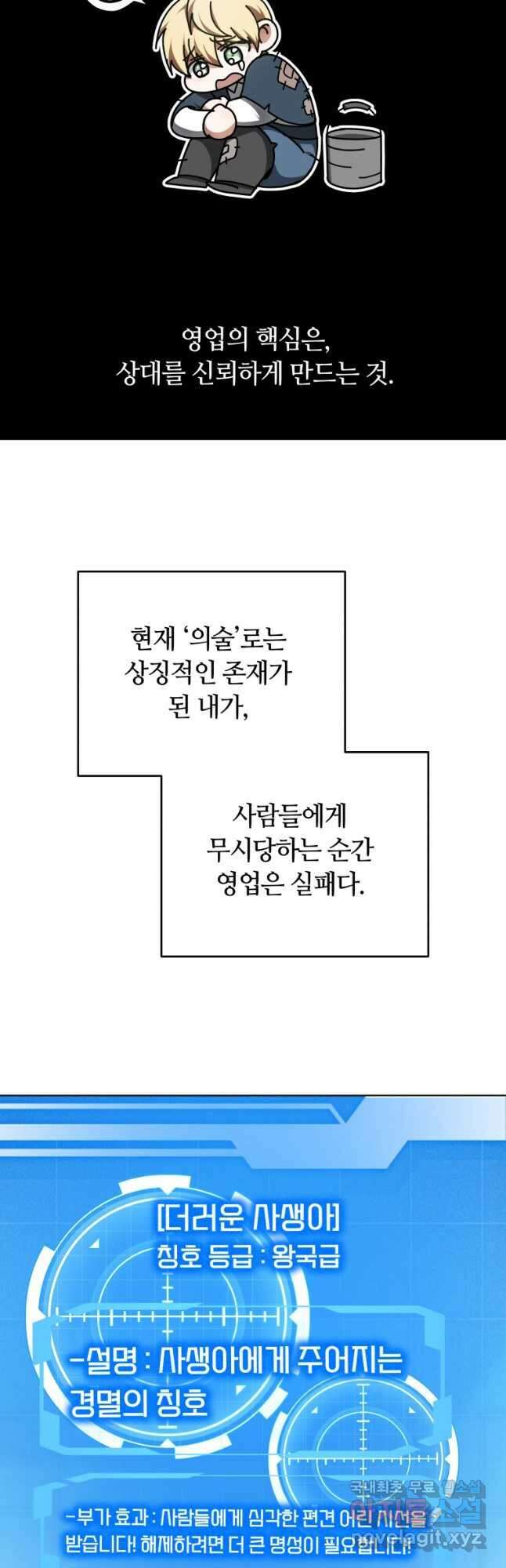닥터 플레이어 63화 23