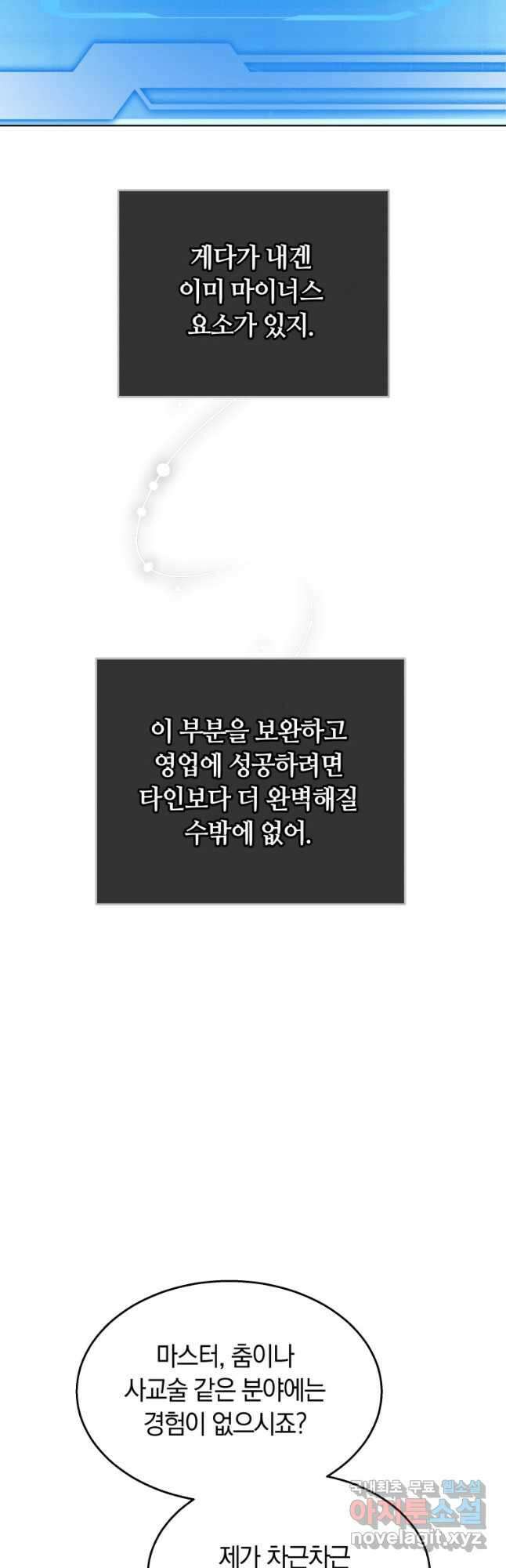 닥터 플레이어 63화 24