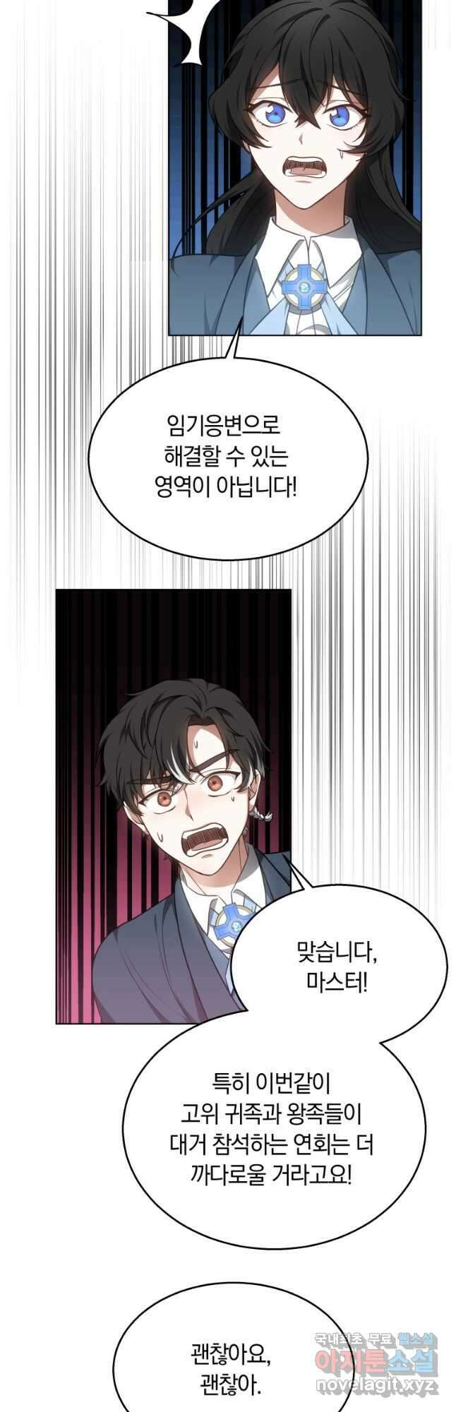 닥터 플레이어 63화 26