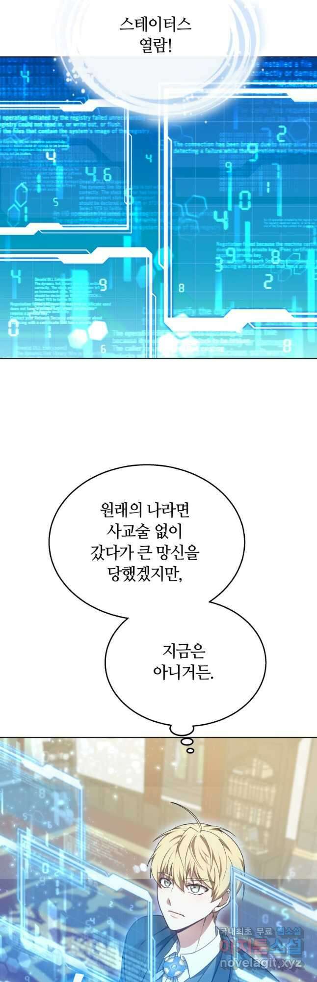 닥터 플레이어 63화 29