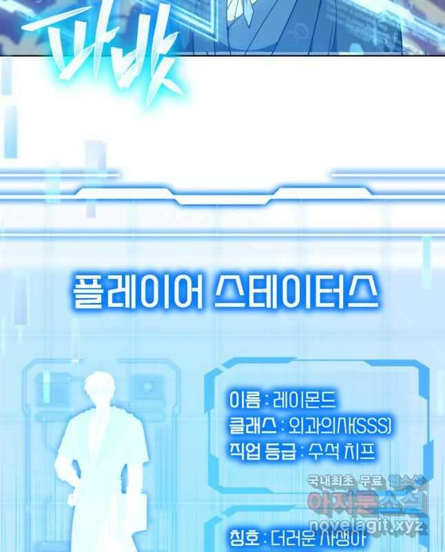 닥터 플레이어 63화 30