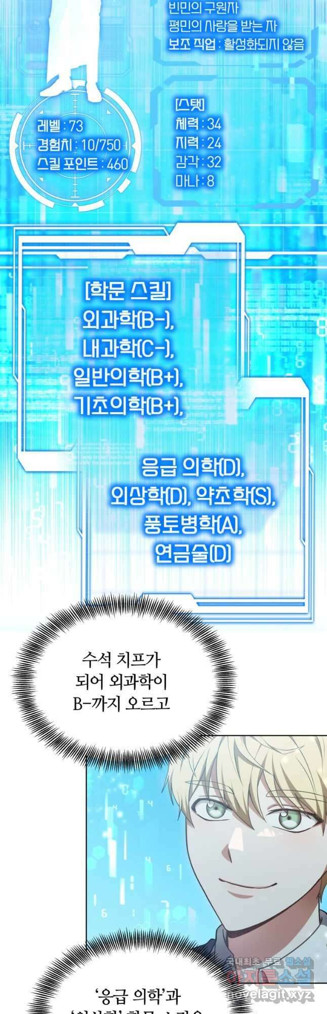 닥터 플레이어 63화 31