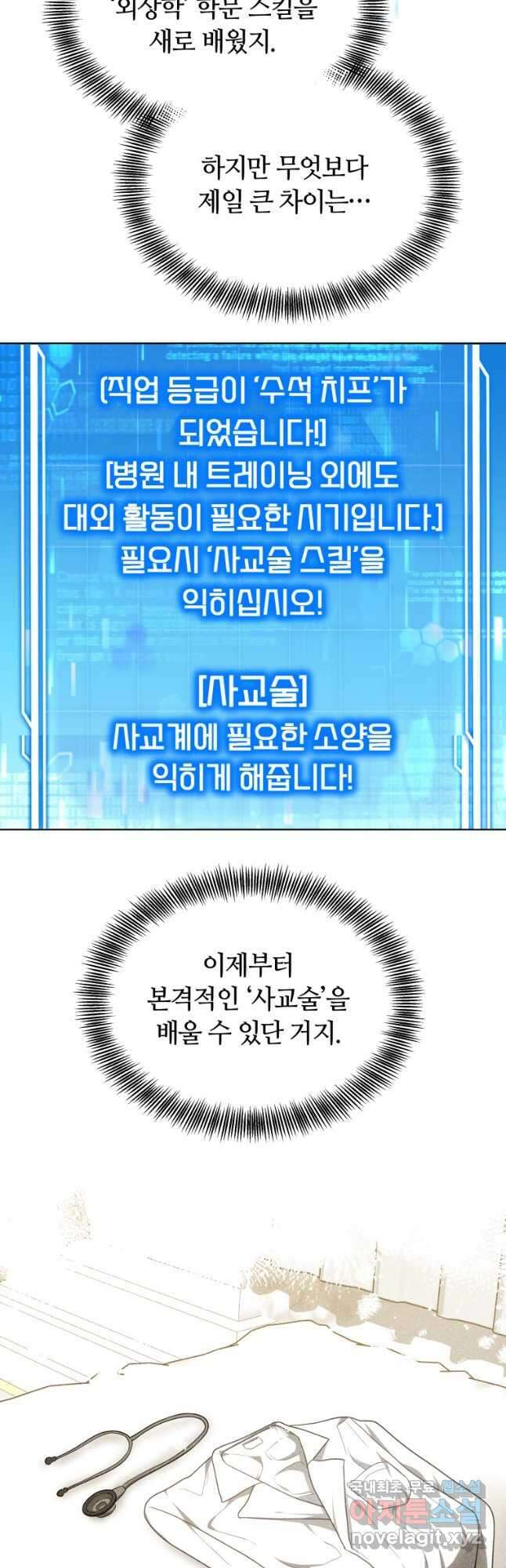 닥터 플레이어 63화 32