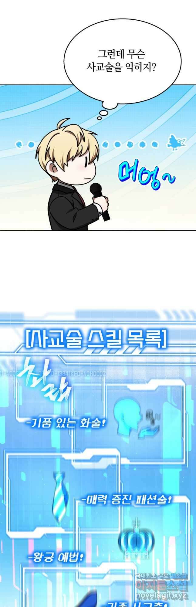 닥터 플레이어 63화 35