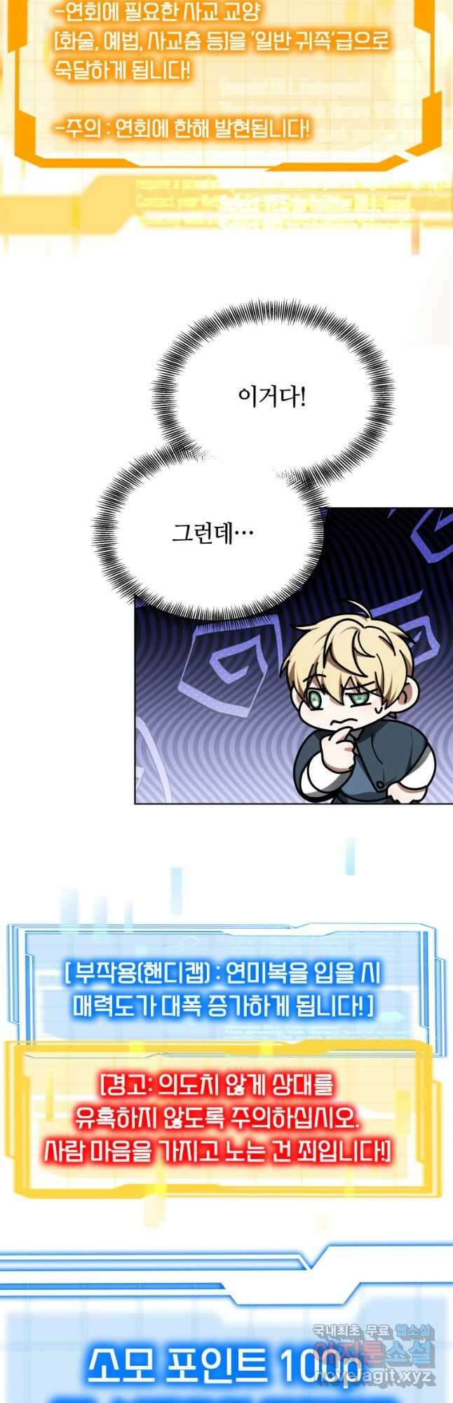 닥터 플레이어 63화 37