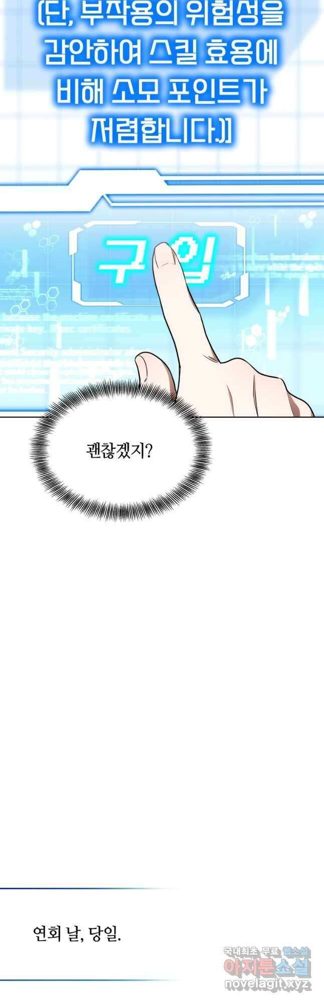 닥터 플레이어 63화 38