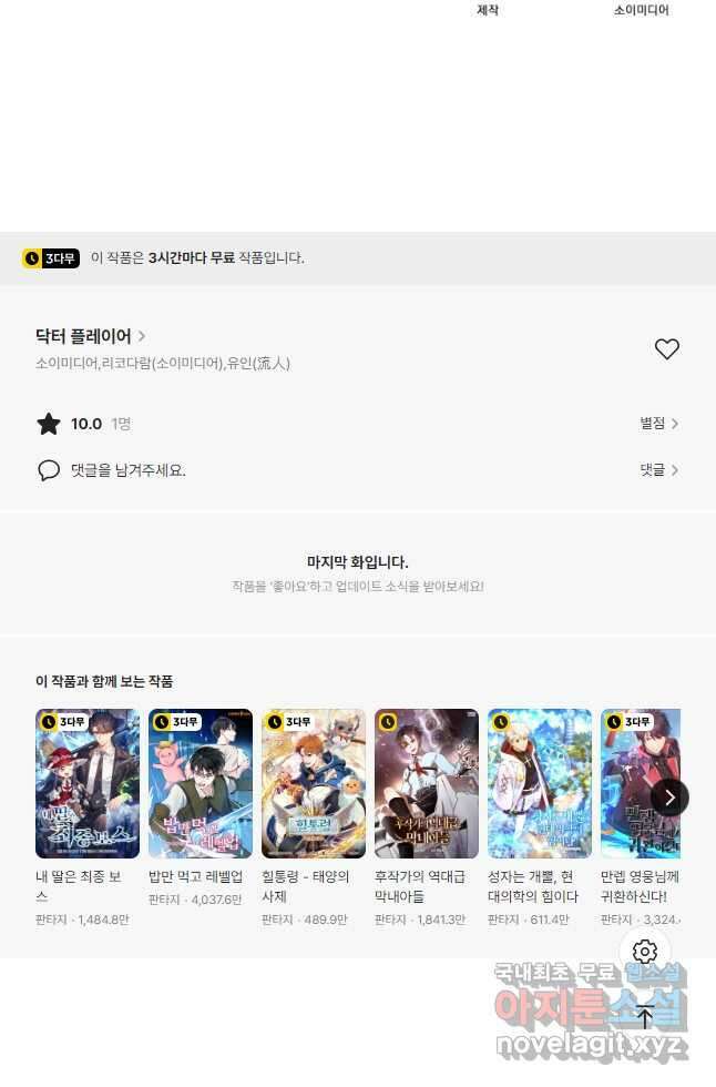 닥터 플레이어 63화 50