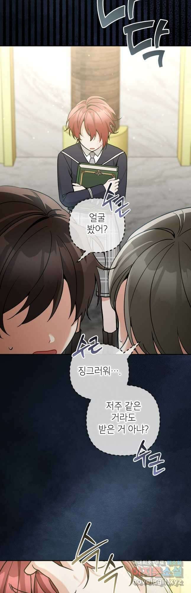 악녀의 문구점에 오지 마세요! 68화 3