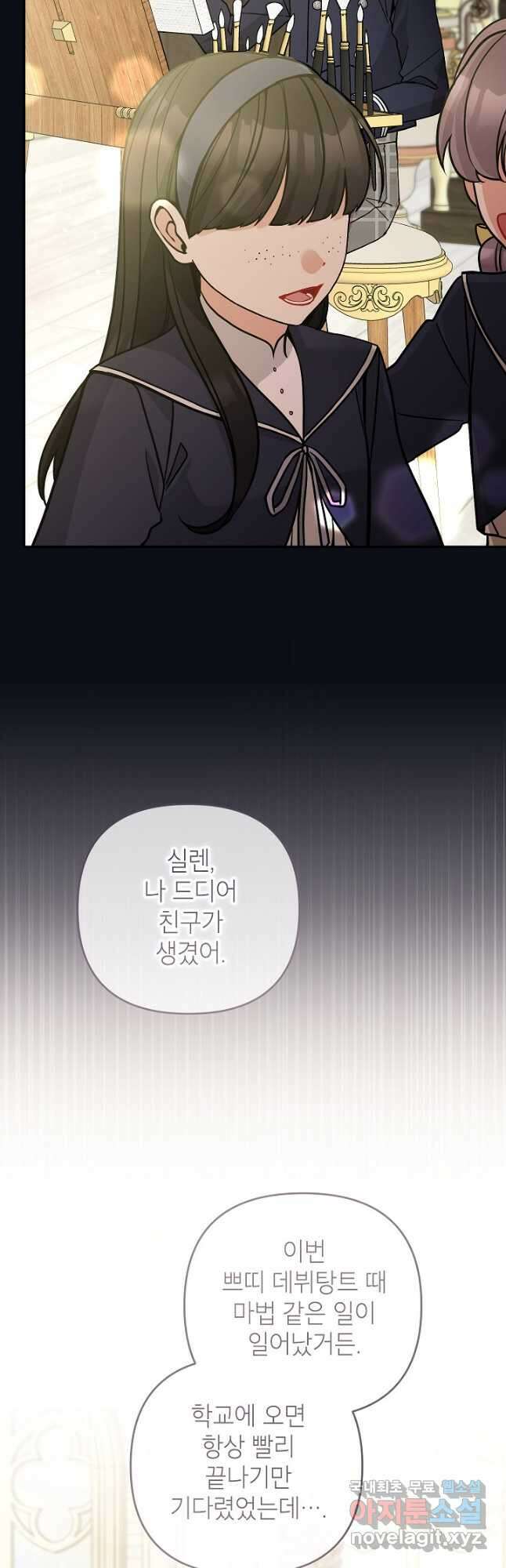 악녀의 문구점에 오지 마세요! 68화 6