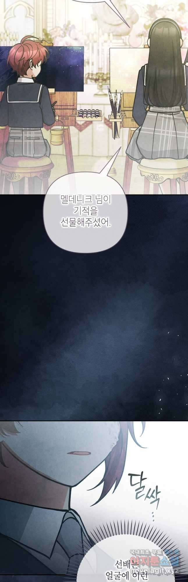 악녀의 문구점에 오지 마세요! 68화 7