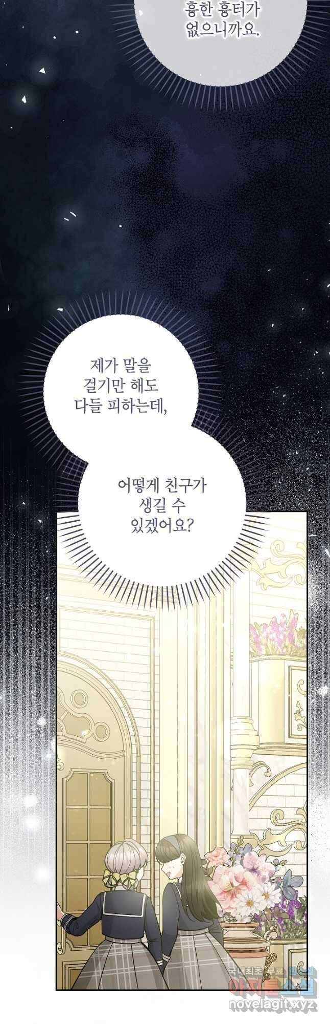악녀의 문구점에 오지 마세요! 68화 8