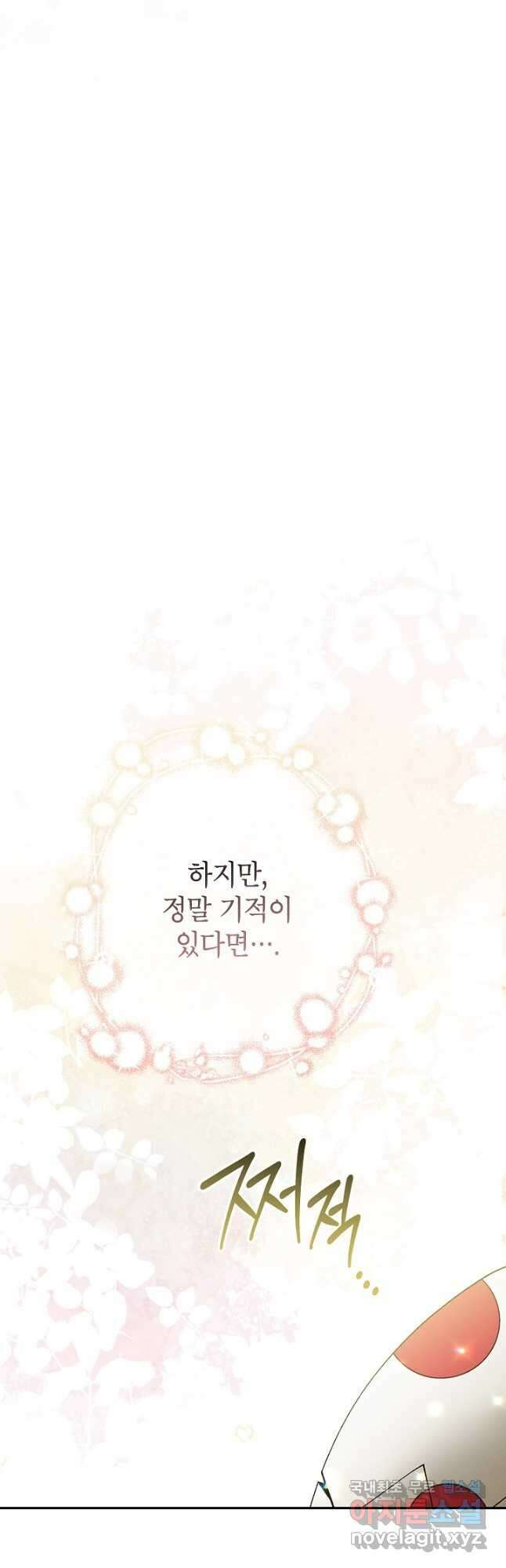 악녀의 문구점에 오지 마세요! 68화 9