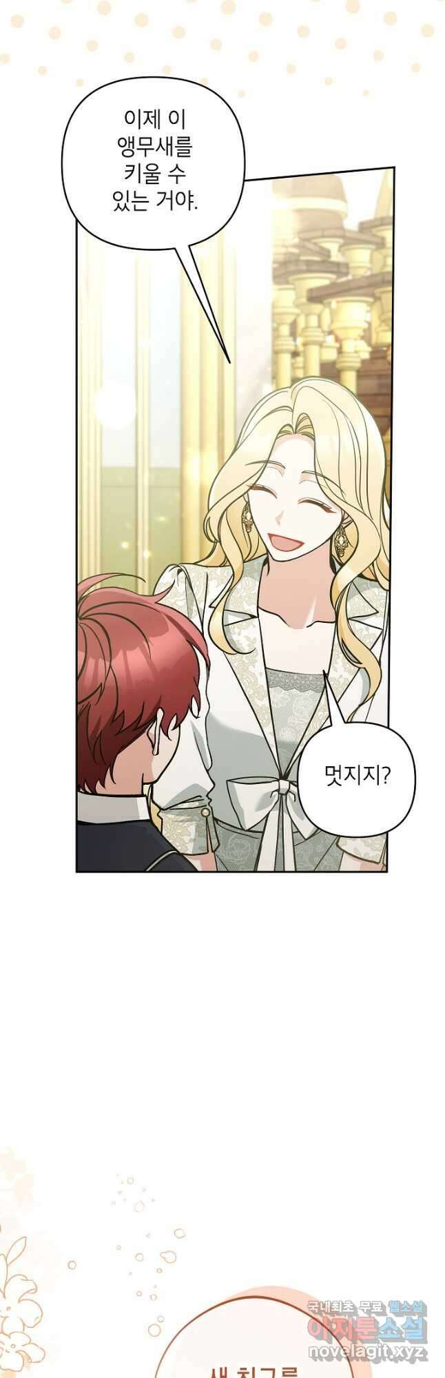 악녀의 문구점에 오지 마세요! 68화 12