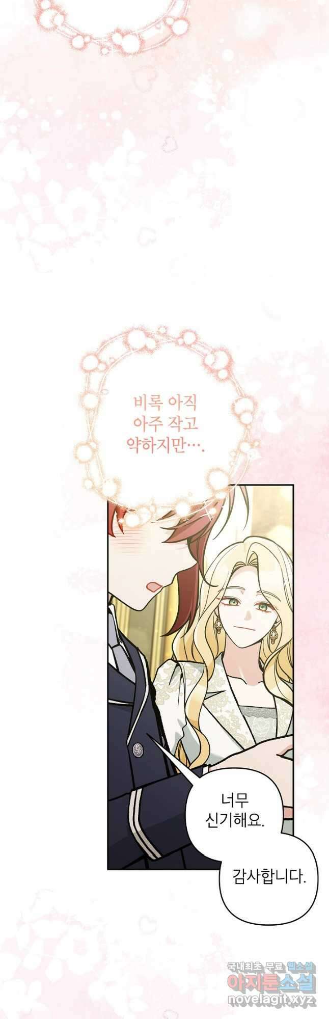 악녀의 문구점에 오지 마세요! 68화 14