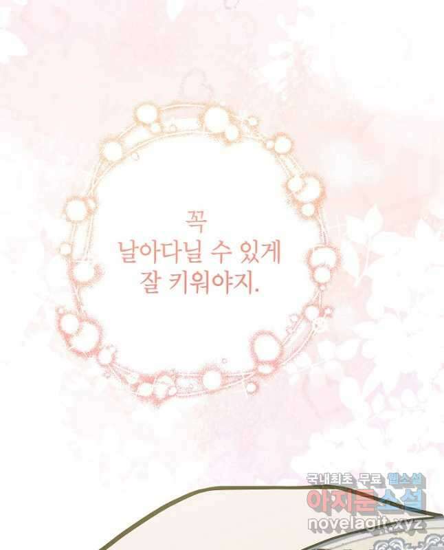 악녀의 문구점에 오지 마세요! 68화 15