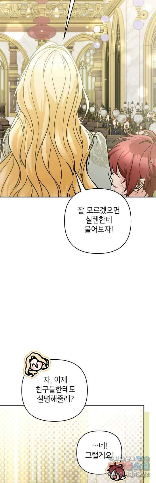 악녀의 문구점에 오지 마세요! 68화 18
