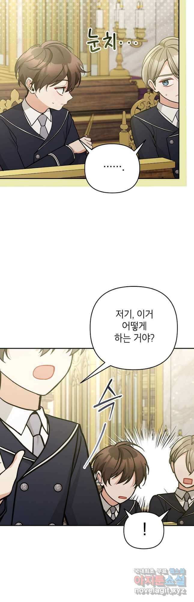 악녀의 문구점에 오지 마세요! 68화 19