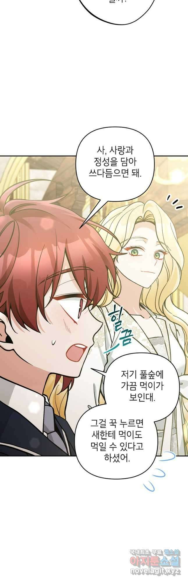 악녀의 문구점에 오지 마세요! 68화 21