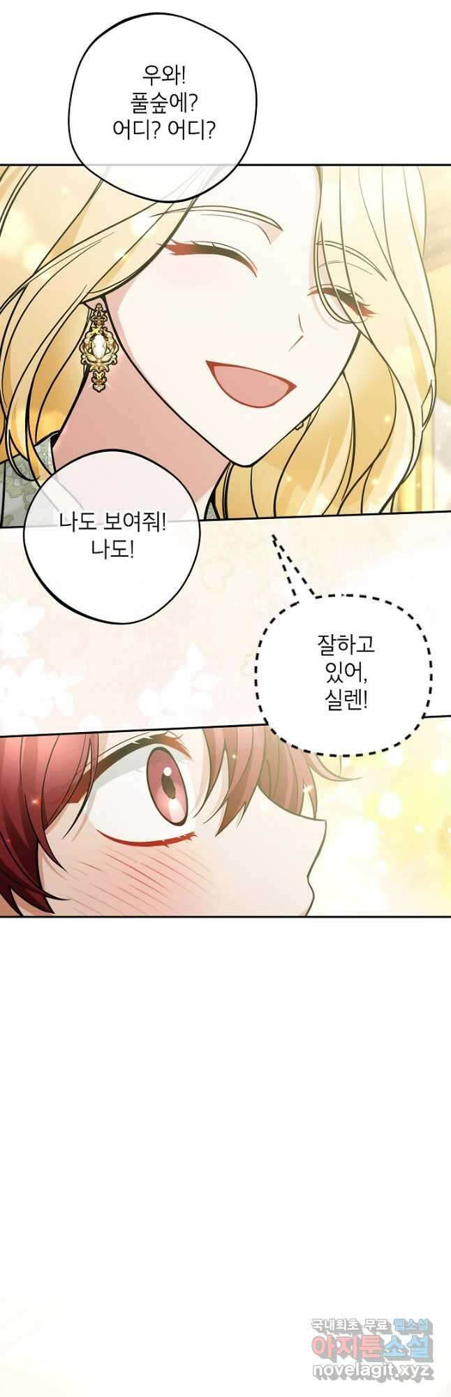 악녀의 문구점에 오지 마세요! 68화 22