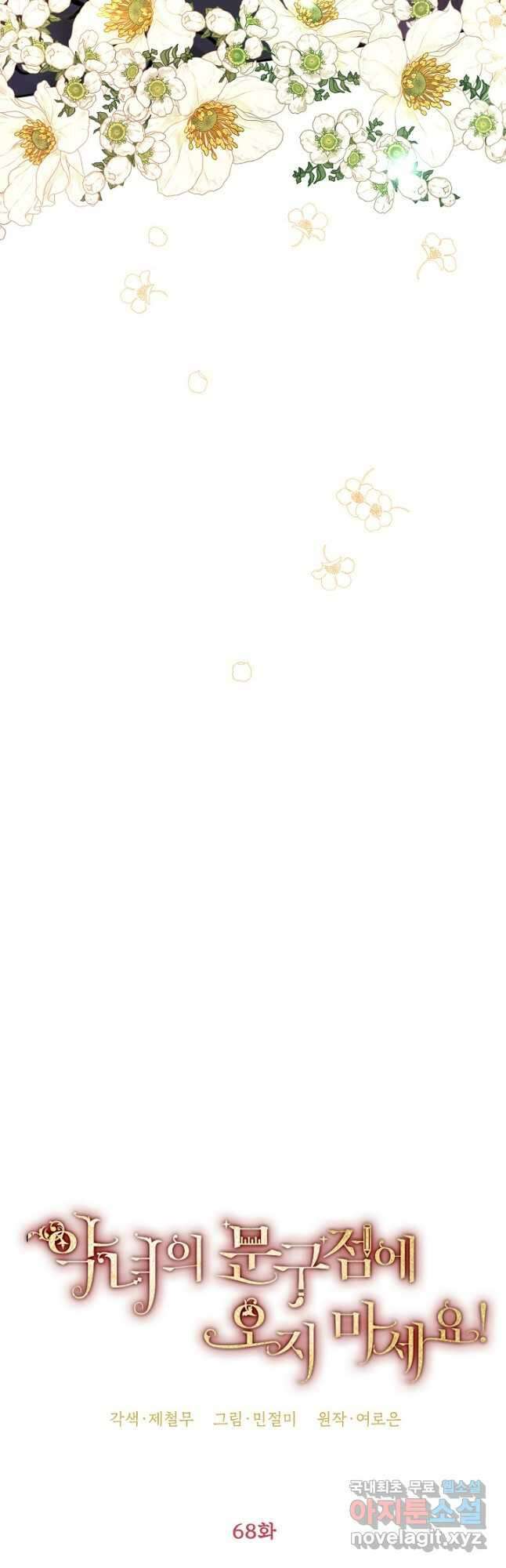 악녀의 문구점에 오지 마세요! 68화 24
