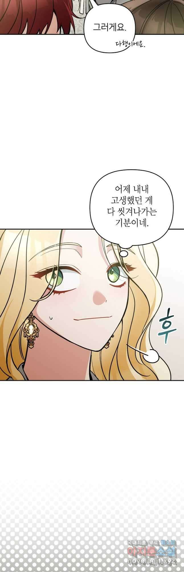 악녀의 문구점에 오지 마세요! 68화 26