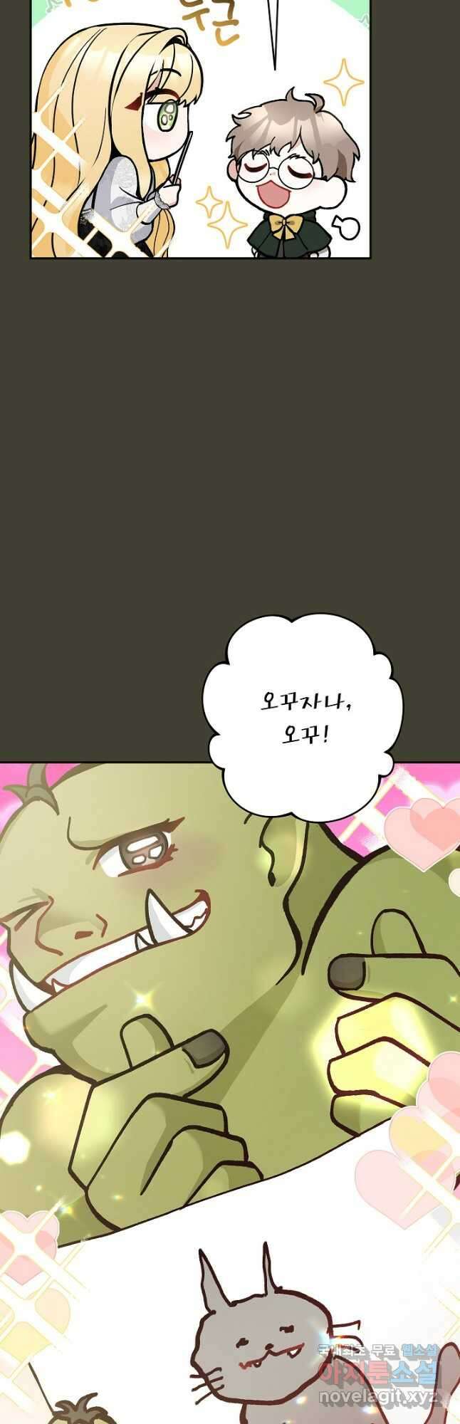 악녀의 문구점에 오지 마세요! 68화 28