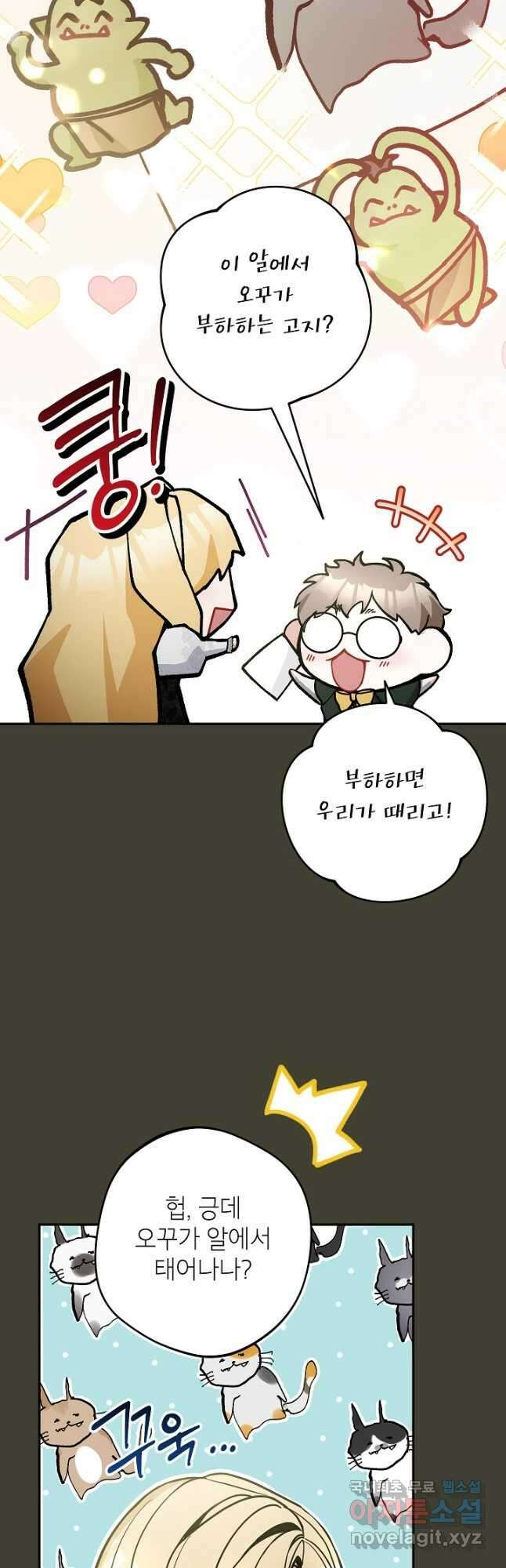 악녀의 문구점에 오지 마세요! 68화 29