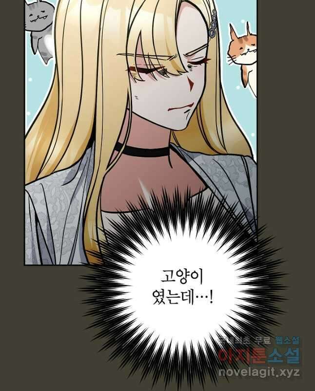 악녀의 문구점에 오지 마세요! 68화 30