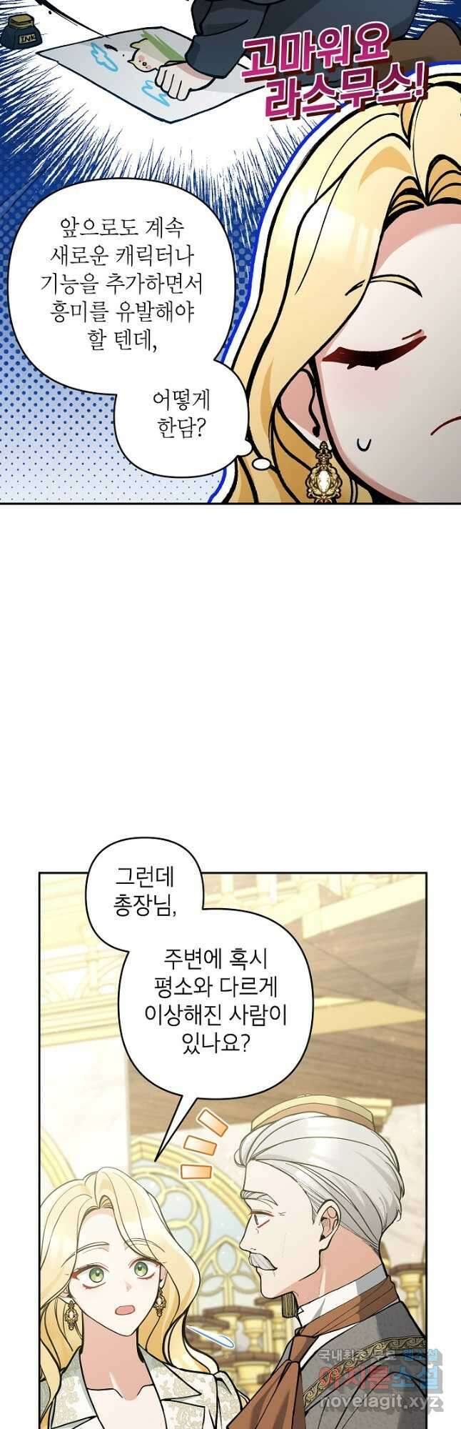 악녀의 문구점에 오지 마세요! 68화 32