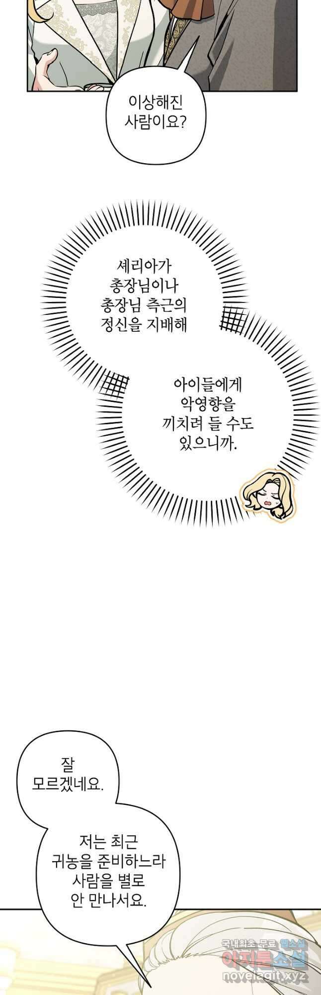 악녀의 문구점에 오지 마세요! 68화 33