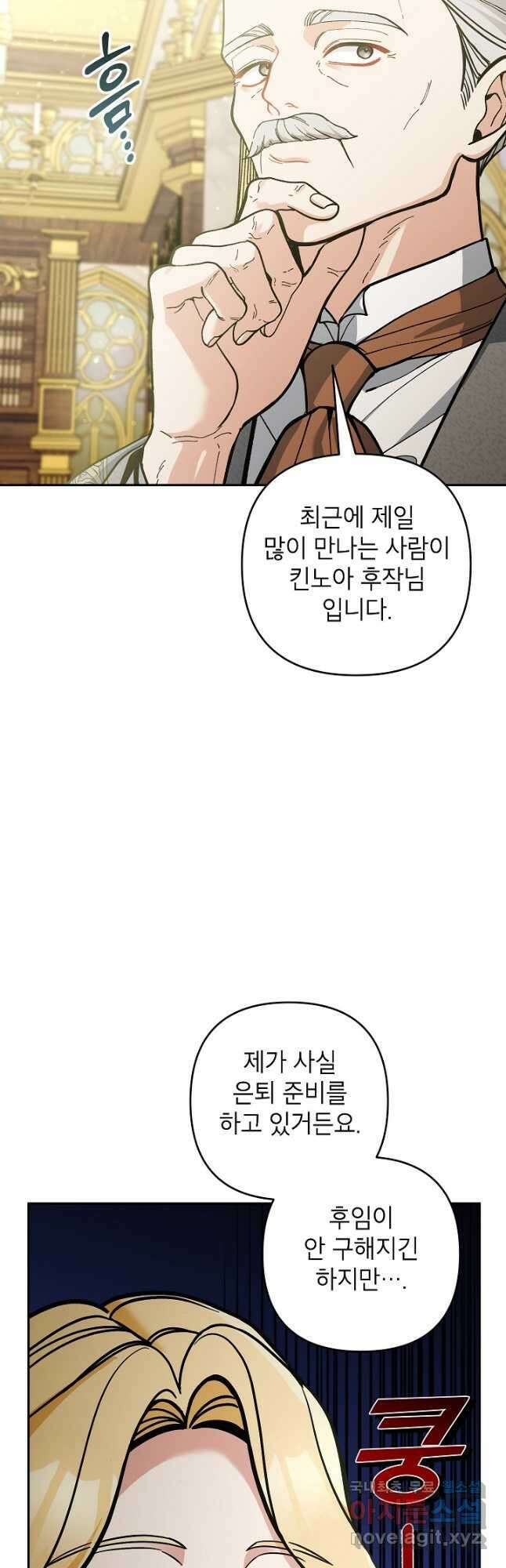 악녀의 문구점에 오지 마세요! 68화 34