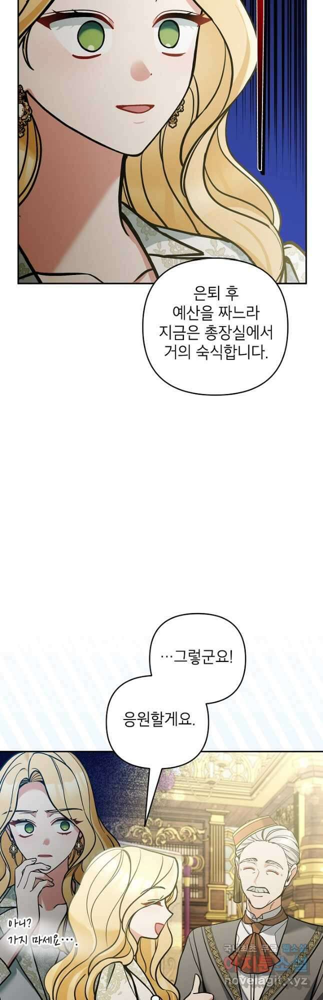 악녀의 문구점에 오지 마세요! 68화 35