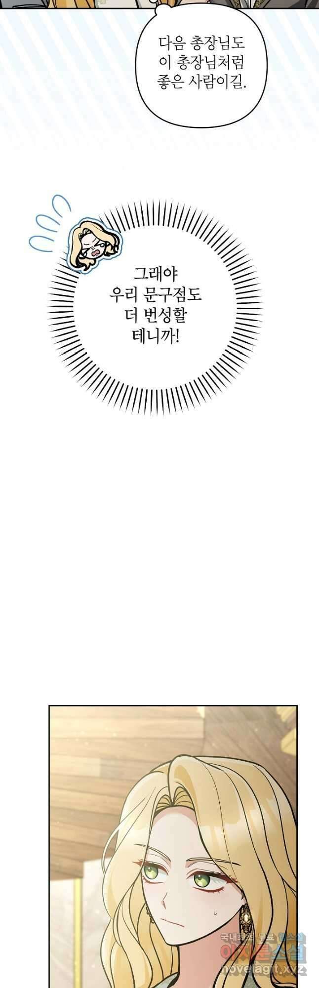 악녀의 문구점에 오지 마세요! 68화 36
