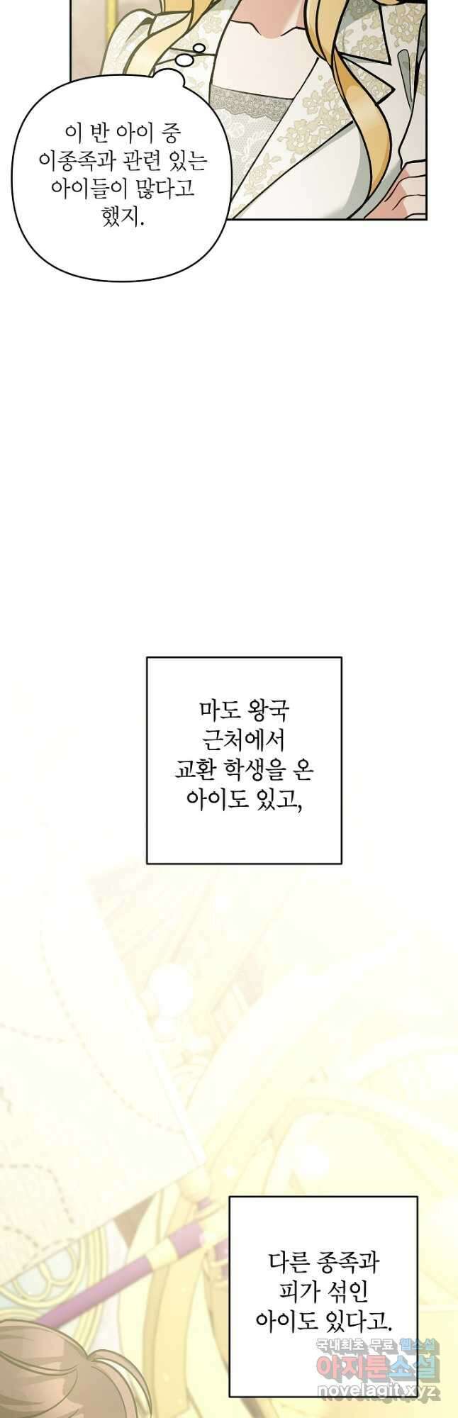 악녀의 문구점에 오지 마세요! 68화 37