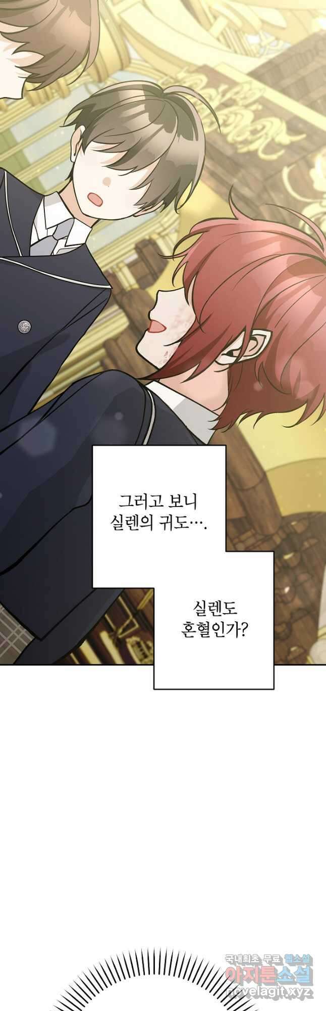 악녀의 문구점에 오지 마세요! 68화 38