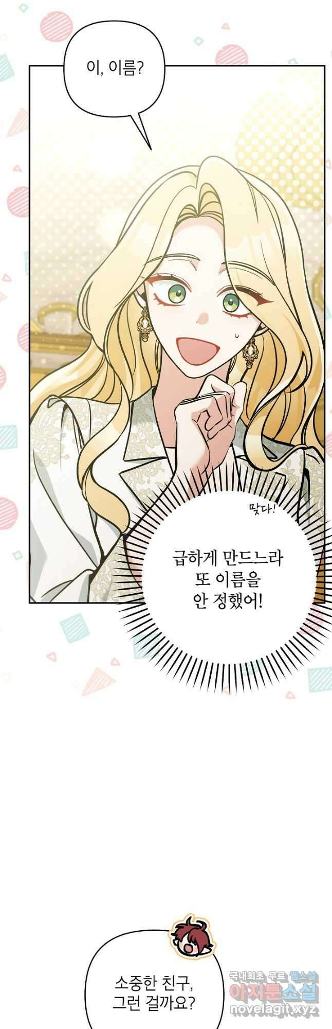 악녀의 문구점에 오지 마세요! 68화 40