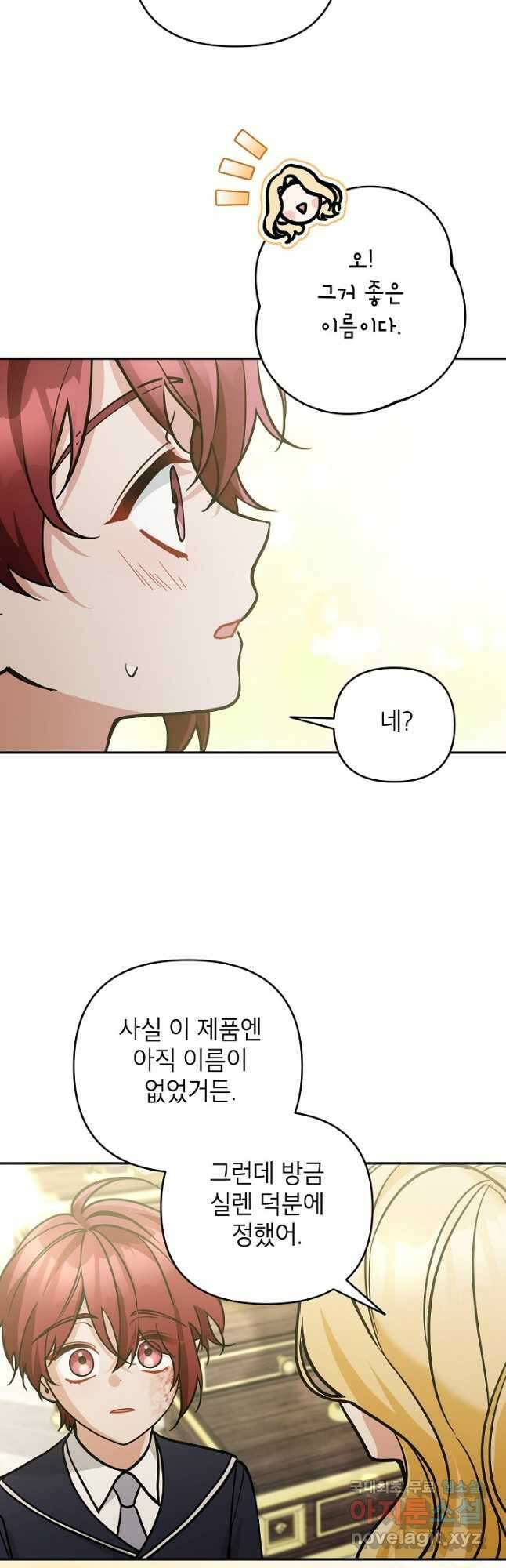 악녀의 문구점에 오지 마세요! 68화 41