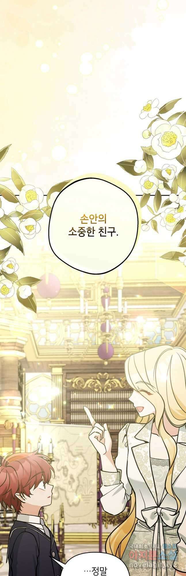 악녀의 문구점에 오지 마세요! 68화 42
