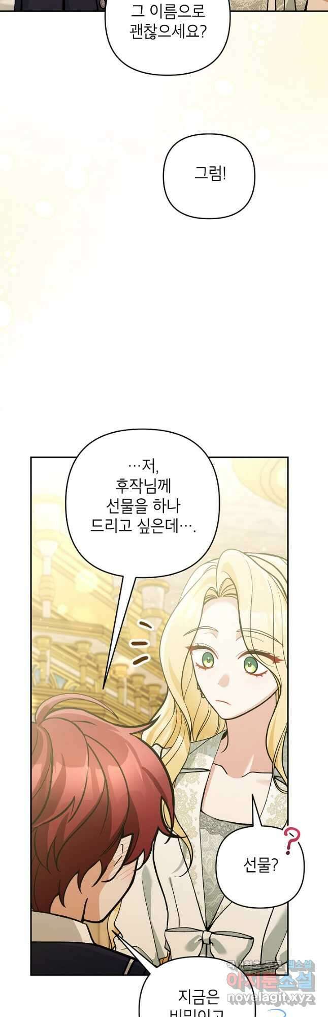 악녀의 문구점에 오지 마세요! 68화 43