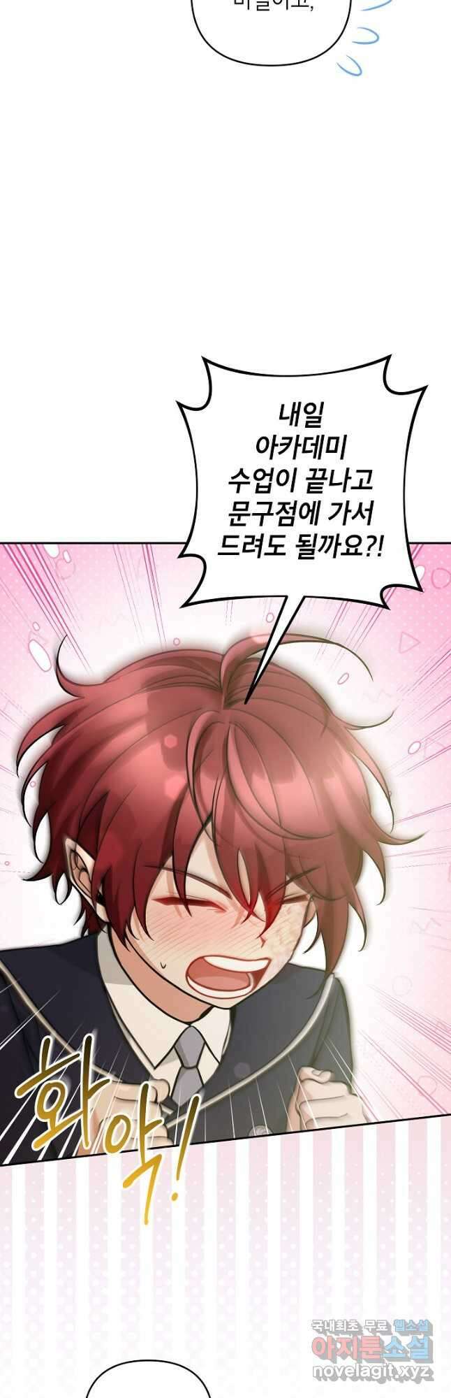 악녀의 문구점에 오지 마세요! 68화 44