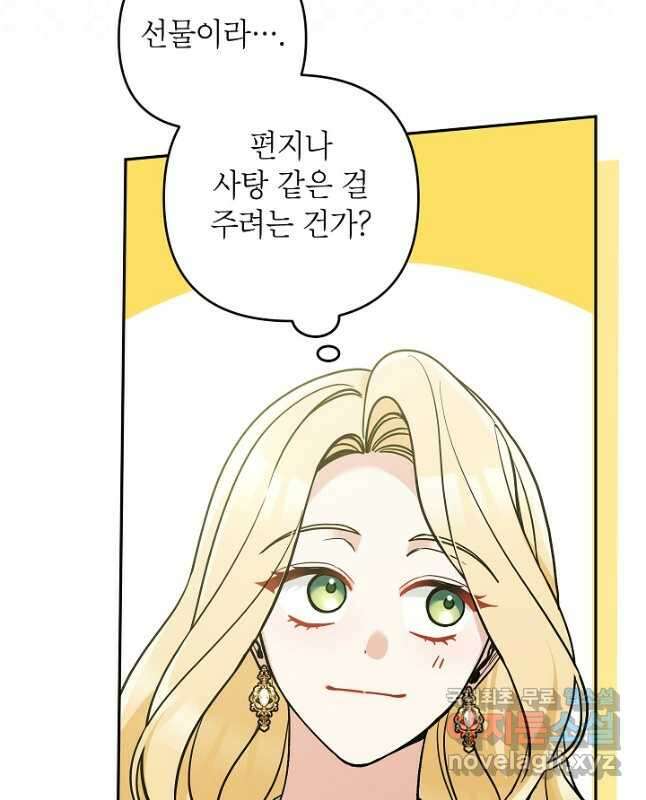 악녀의 문구점에 오지 마세요! 68화 45