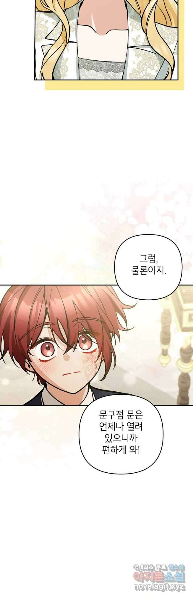 악녀의 문구점에 오지 마세요! 68화 46