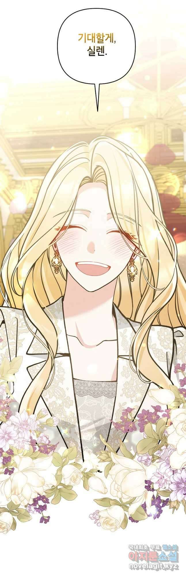 악녀의 문구점에 오지 마세요! 68화 47